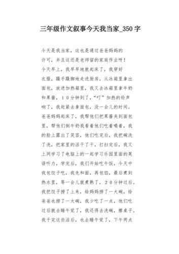 今天我当家作文
