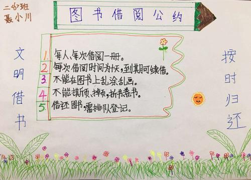 图书公约手抄报二年级下册