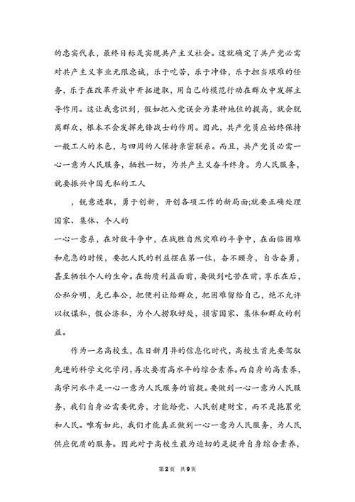 思想汇报2022年2月(辅警党员思想汇报2022年2月)（2022年2月思想报告（2022年2月辅警党员思想报告）文章) 