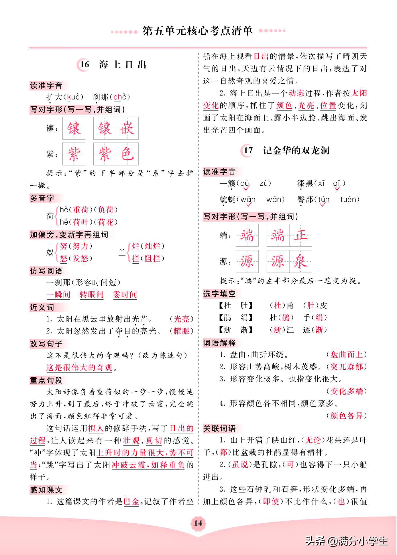 四年级下册语文：1-8单元，课文重点归纳，图片形式分享，可下载
