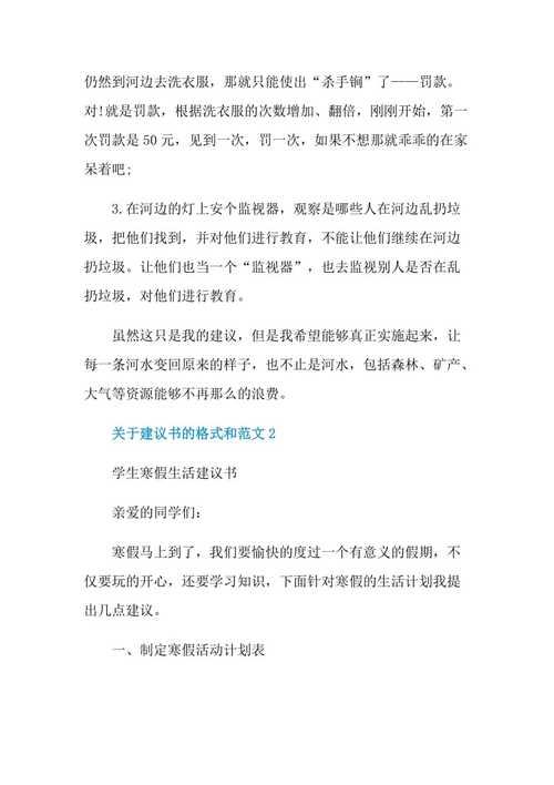 建议书的格式及范文