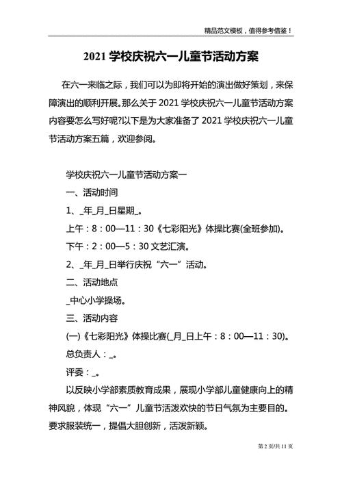 庆祝六一儿童节主题活动方案