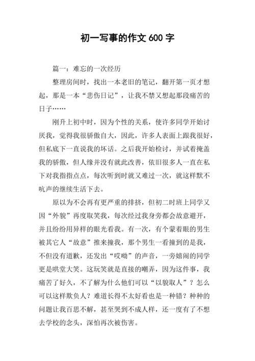 我的故事作文600字初中作文(写人叙事作文600字初中优秀作文)（我的故事作文600字初中作文（写一篇人性叙事作文600字优秀初中作文）文章) 