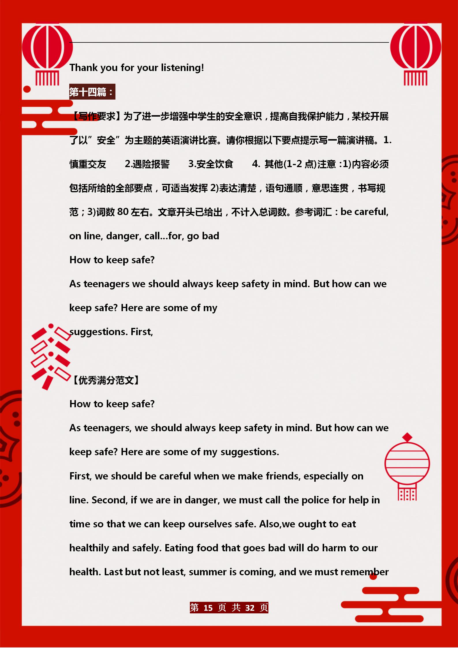 老教师分享：30篇英语作文满分范文，涵盖初中英语写作所有话题