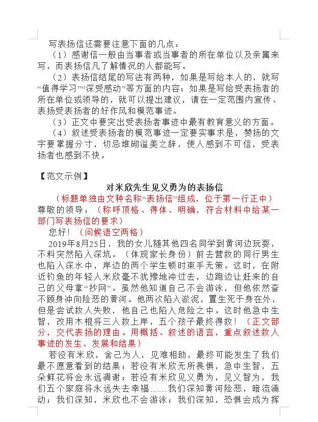 2022高考语文十三种不同应用文体作文汇编(格式+注意点+范文)