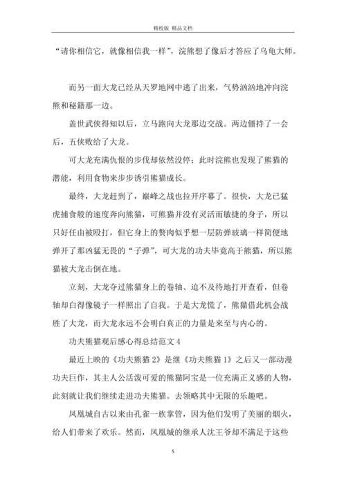 功夫熊猫3观后感