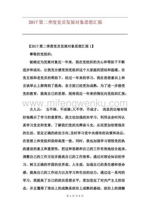 发展对象思想汇报1500字