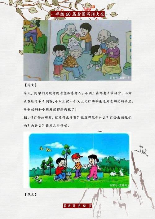 一年级下册全部看图写话