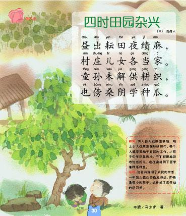 四时田园杂兴其二(四时田园杂兴其二的意思)（四季田园杂记第二部（四季田园杂记第二部的意思）文章)