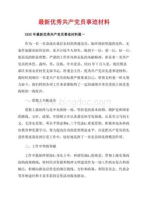 党员先锋岗主要事迹300字