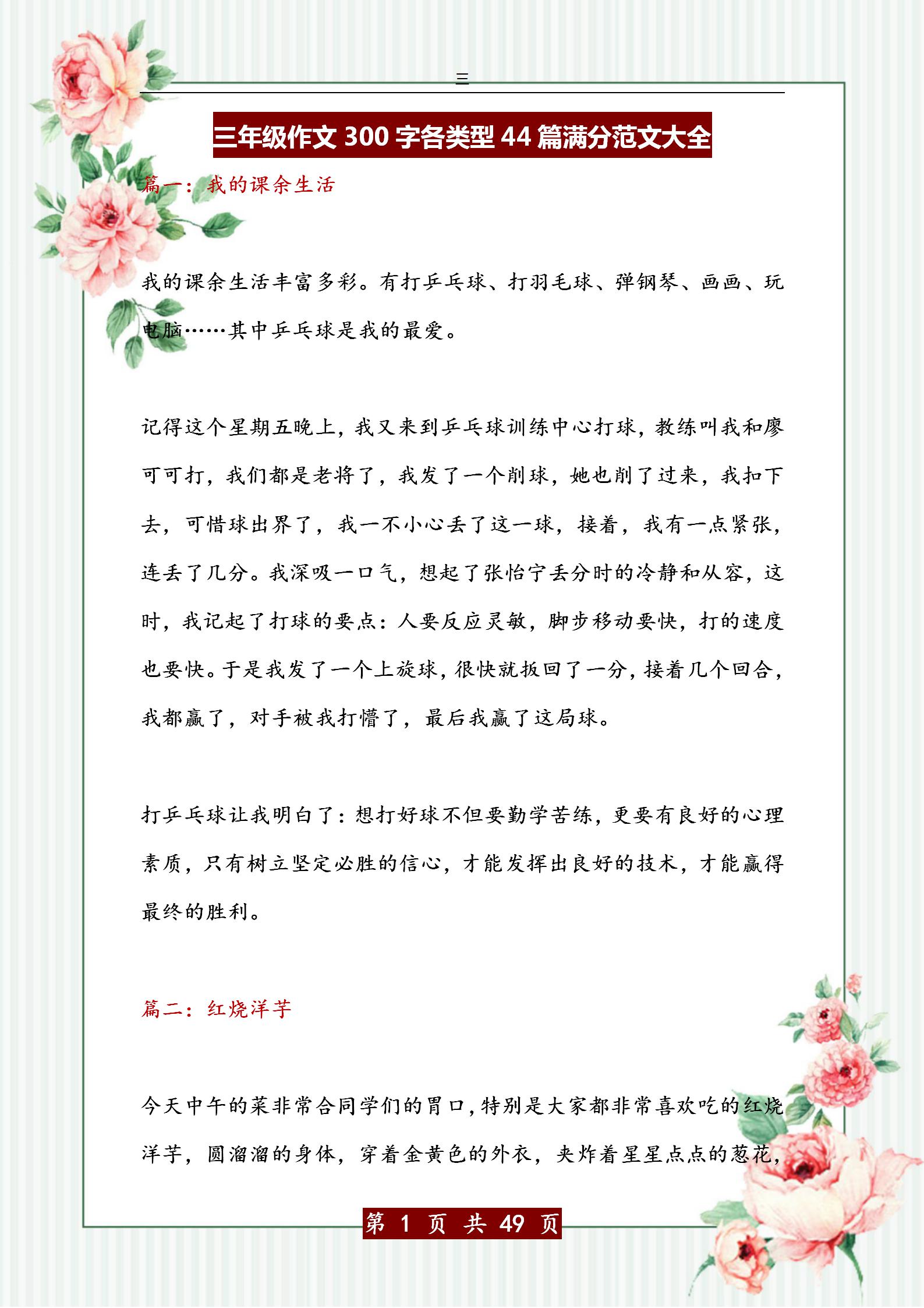 小学三年级作文网(小学三年级作文网上辅导班)（三年级作文网站（小学三年级作文在线辅导班）文章) 