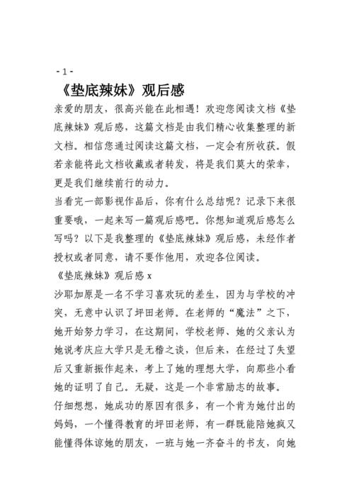 垫底辣妹观后感(垫底辣妹观后感300字)（看完底层辣妹的感想（看完底层辣妹的感想300字）文章) 