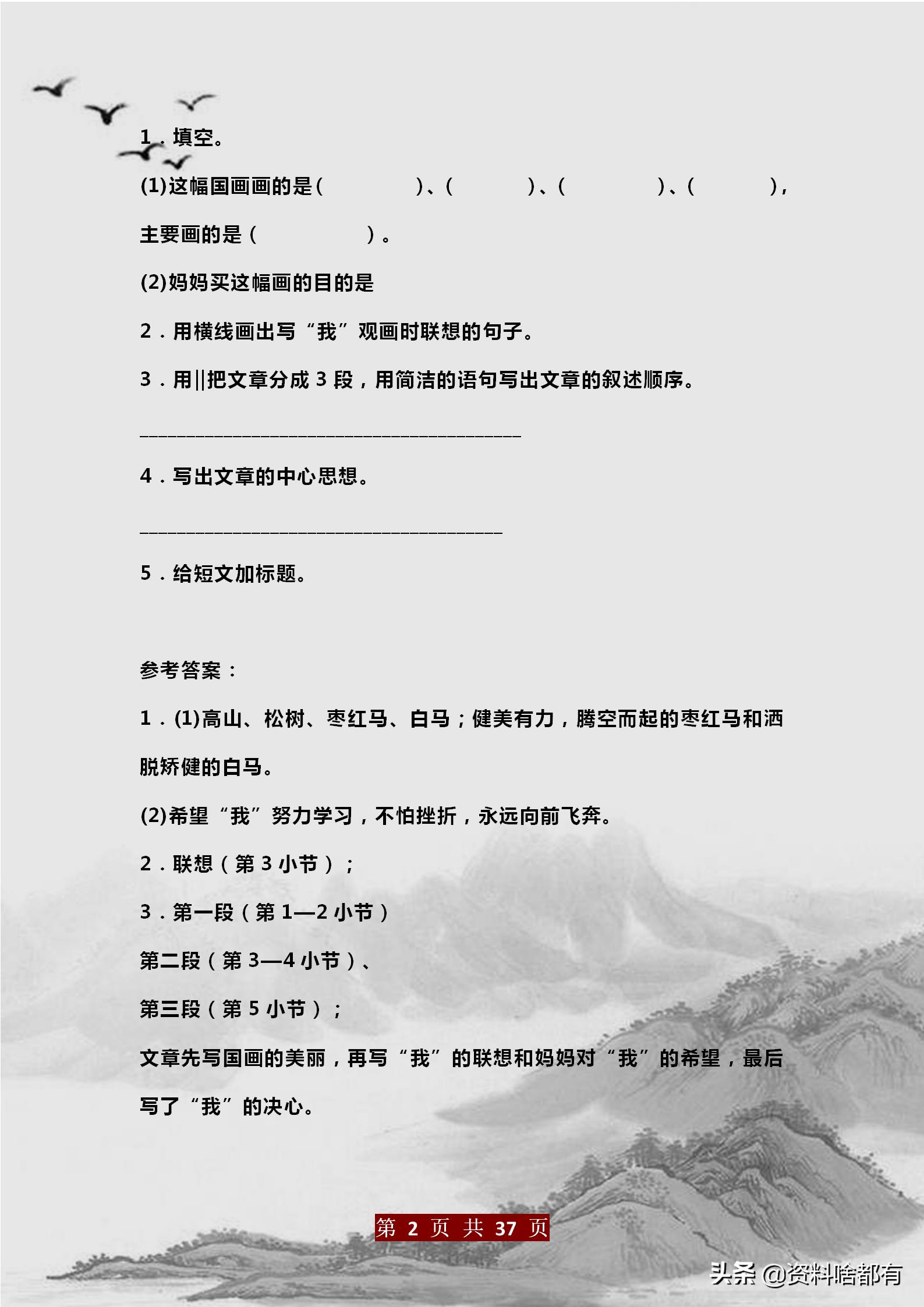 名师精编：五年级语文课内外阅读练习17篇（附答案）