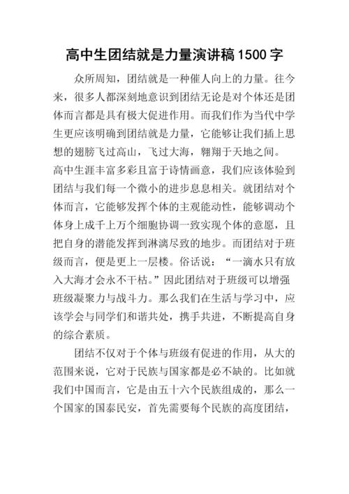 团结就是力量的感悟