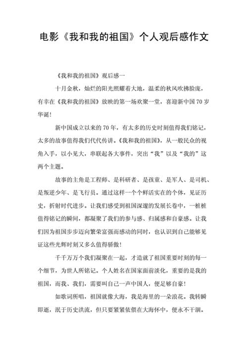 我和我的祖国观后感