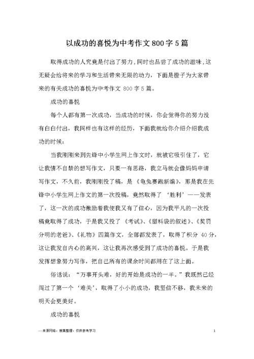 成功的秘诀作文