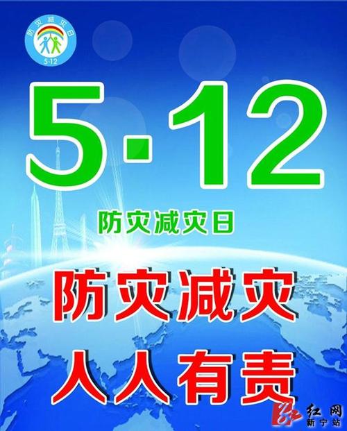 防灾减灾日宣传报道