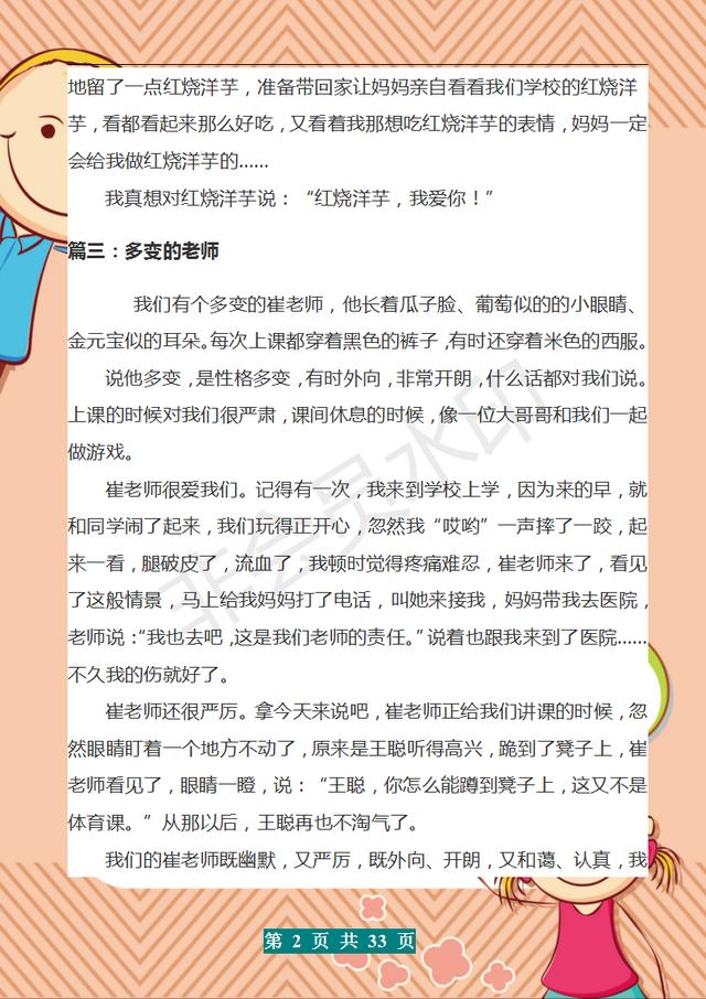 三年级：各类型300字作文（44篇）！糊墙熟背，作文“次次”满分