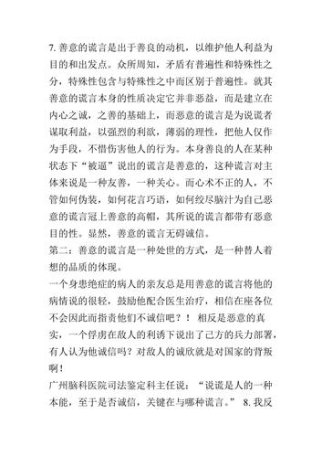 辩论赛可以说善意的谎言资料(辩论赛可以说善意的谎言资料一辩)（有关如何在辩论中说善意谎言的信息（有关如何在辩论中说善意谎言的信息）文章) 