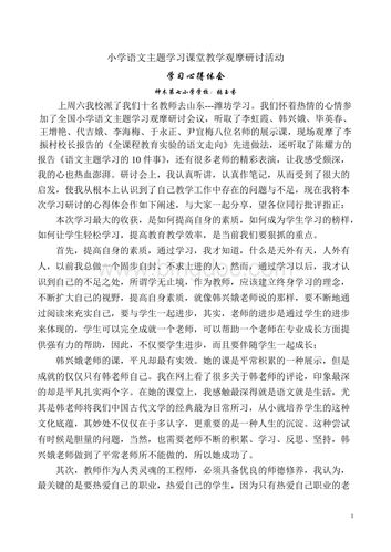 小学语文培训心得体会