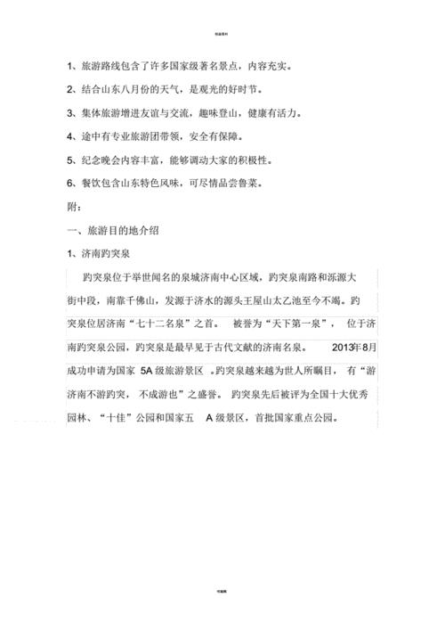 奖励旅游活动策划方案(奖励旅游活动策划方案的注意事项)（奖励旅游活动策划方案（奖励旅游活动策划方案说明）文章) 