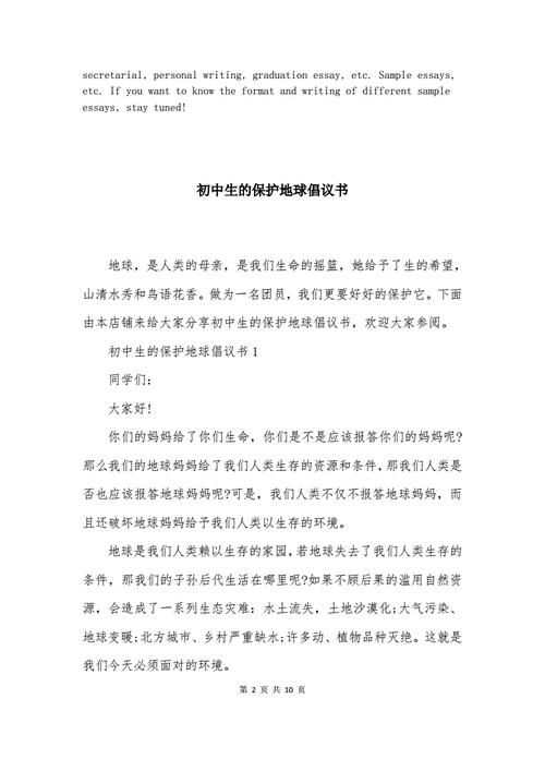保护地球倡议书(保护地球倡议书六年级)（保护地球倡议（六年级保护地球倡议）文章)
