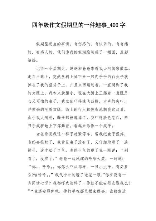 寒假趣事400字(寒假趣事400字优秀作文放烟花)（寒假趣事400字（寒假趣事放烟花400字优秀作文）文章) 