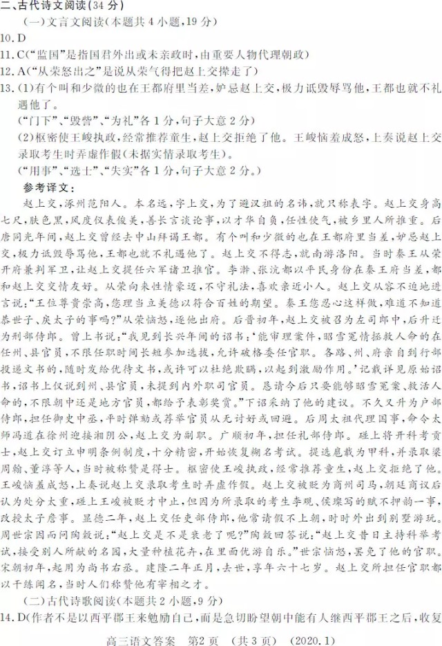 洛阳市2019--2010学年高三一练语文试卷及答案