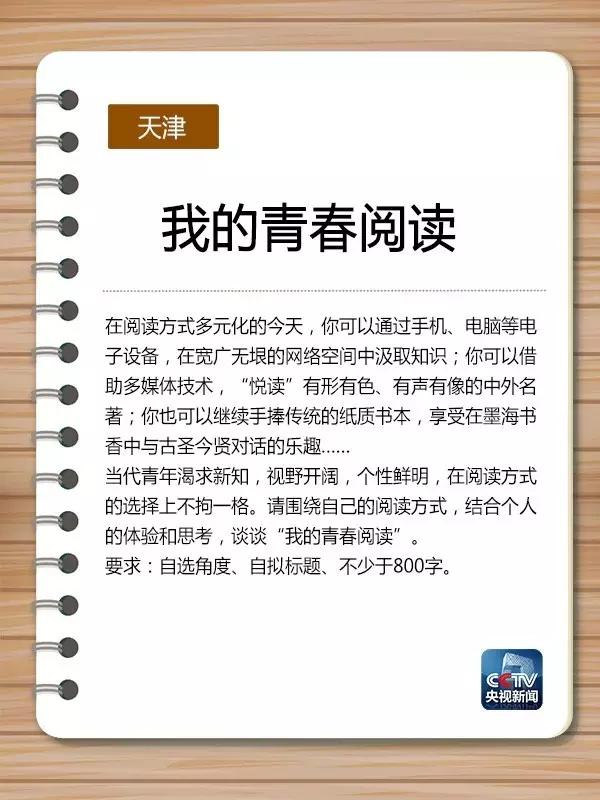 2016年全国高考作文题大全！看到河南的我哭了