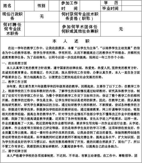 教师考核工作登记表(教师考核工作登记表年度述职报告)（教师考核工作登记表（教师考核工作登记表年度工作报告）文章) 