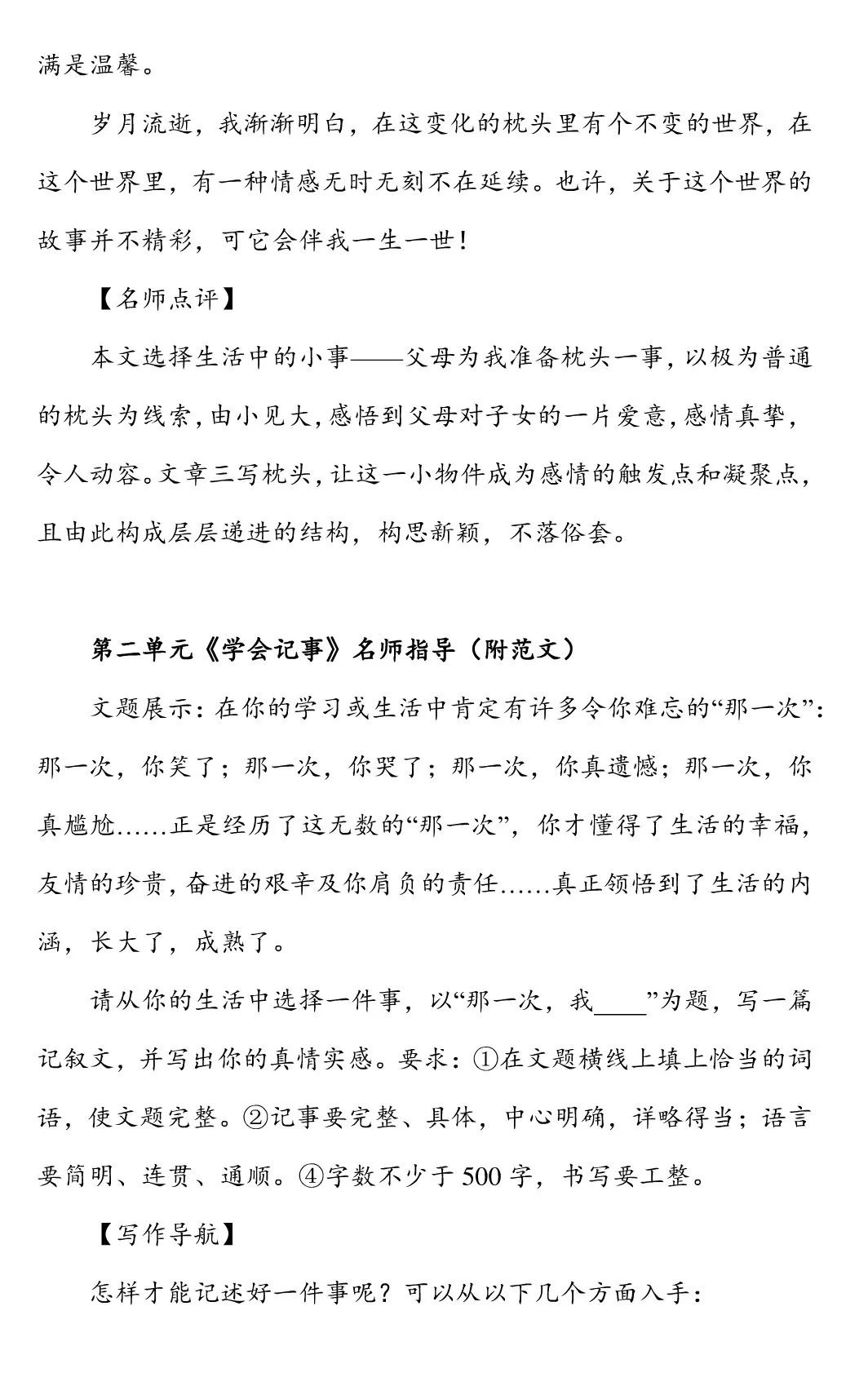 初一语文上册:全书(1~6单元)名师写作指导+范文,作文不愁了!