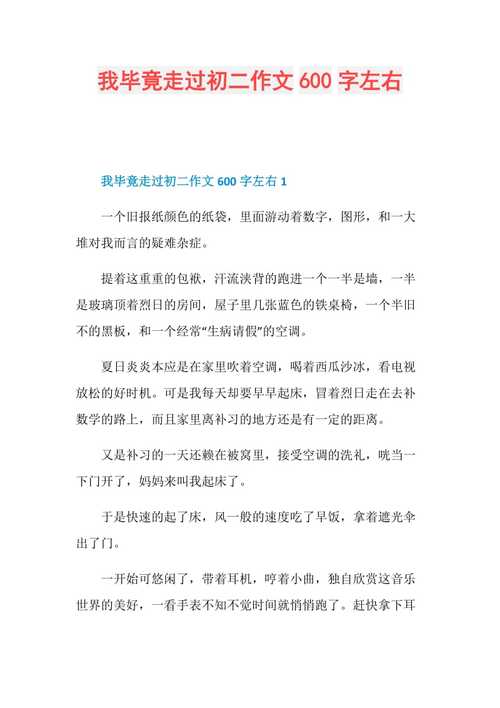 我毕竟走过作文600字初二