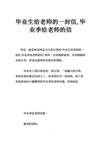 写给老师的毕业信(家长写给老师的毕业信)（写老师的毕业信（家长写老师的毕业信）文章) 