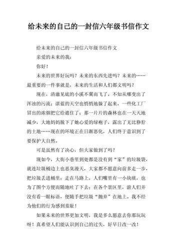 写给未来的自己一封信