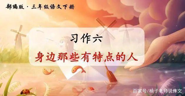 身边有特点的人作文评语(评论作文写得好的评语)（作文评论（对写得写作文评论）文章) 