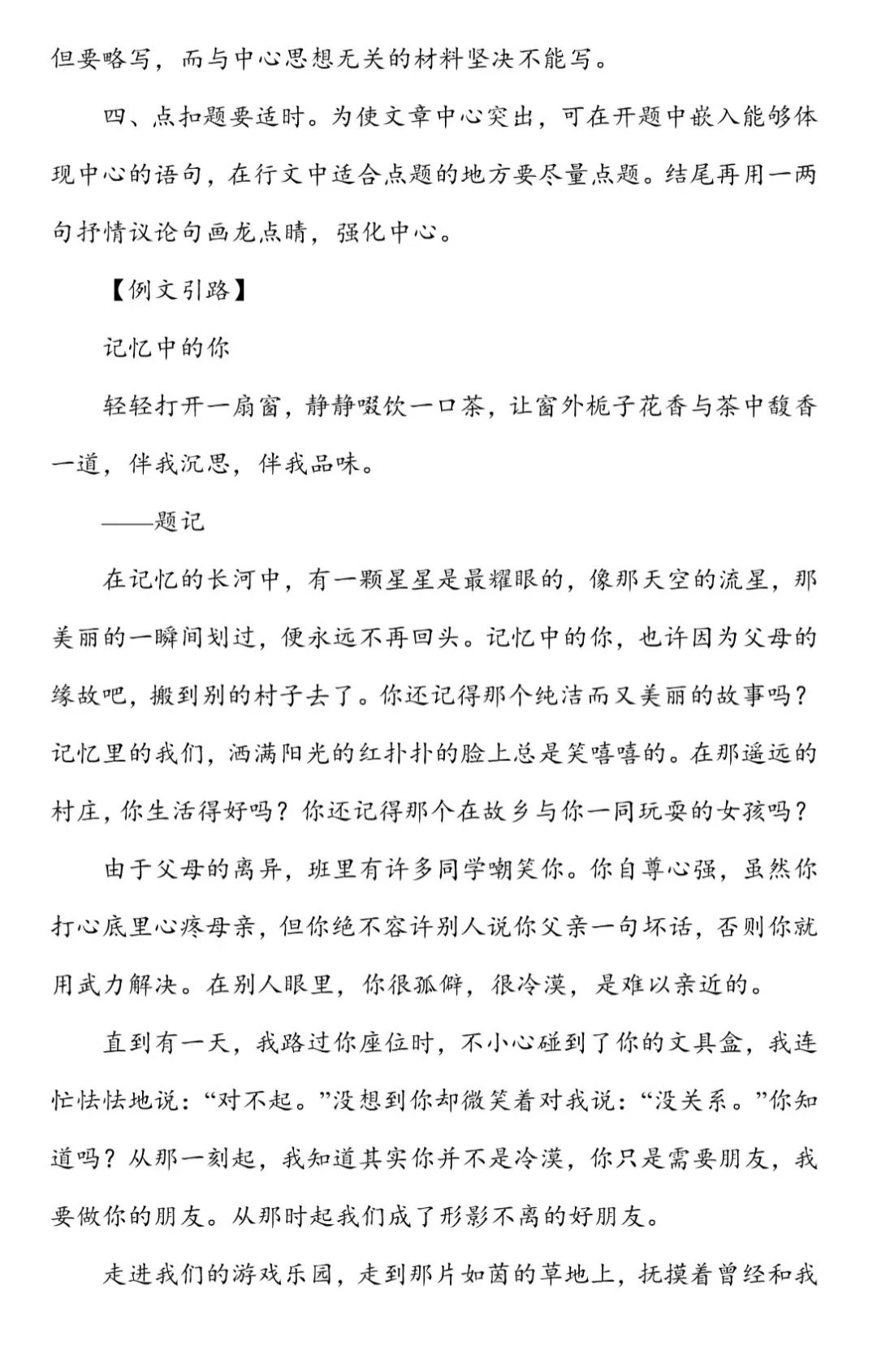 初一语文上册:全书(1~6单元)名师写作指导+范文,作文不愁了!