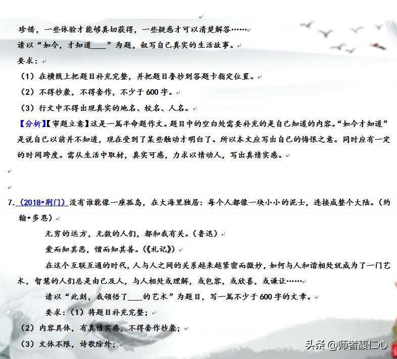 中考作文新型热门命题方式：精选20地市中考真题（附立意分析）