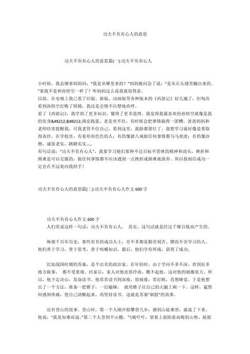 功夫不负有心人的名人例子(功夫不负有心人的名人例子20字)（功夫不负有心人的名人事例（20字功夫不负有心人的名人事例）文章) 