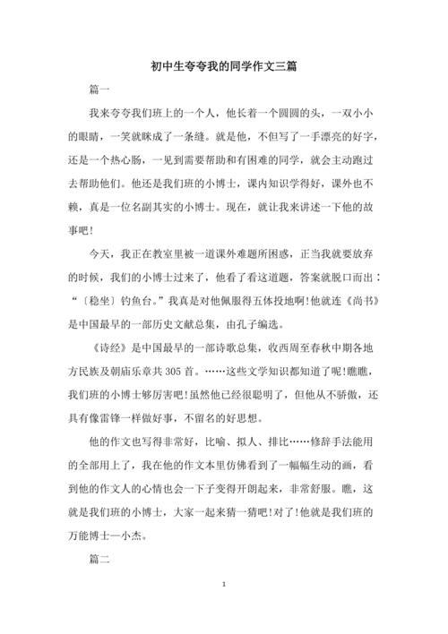 夸夸我的_____作文