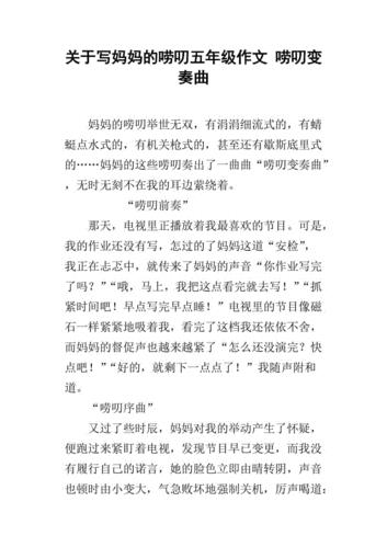 爱唠叨的妈妈500字作文(爱唠叨的妈妈作文开头和结尾)（关于唠叨妈妈的作文500字（关于唠叨妈妈作文开头和结尾）文章) 