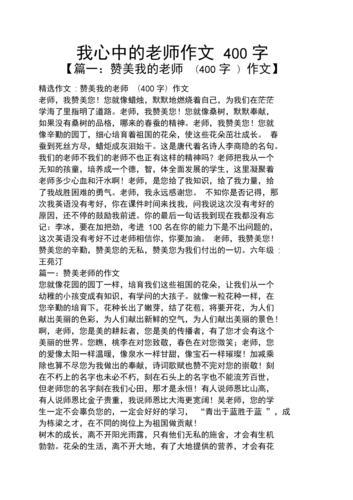 我的老师作文400字