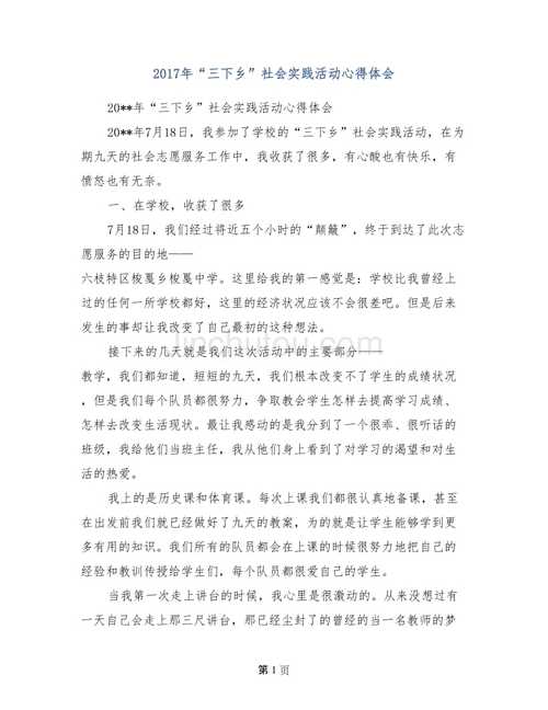 实践活动心得体会