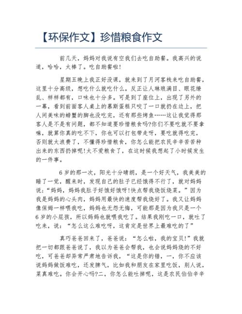 珍惜粮食的作文