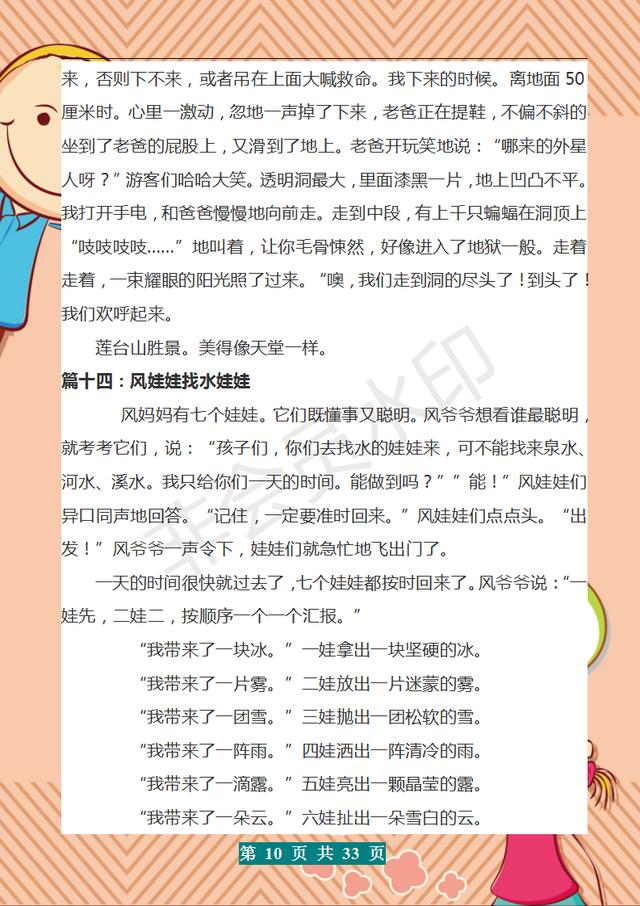 三年级：各类型300字作文（44篇）！糊墙熟背，作文“次次”满分