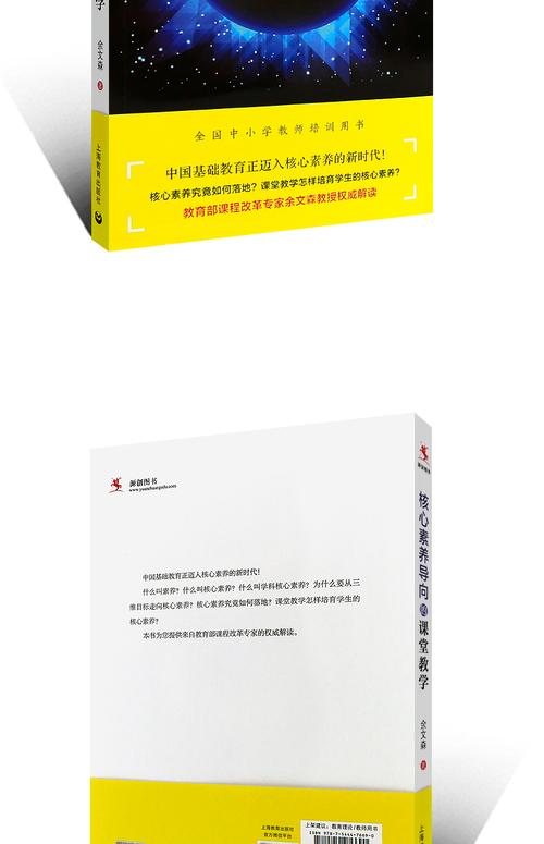 核心素养导向的课堂教学