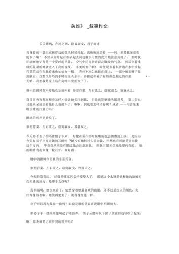 关雎改写成散文(关雎改写成散文500字)（关雎写为散文（关雎写为散文500字）文章) 