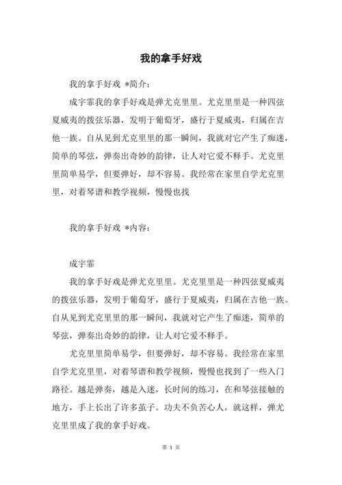 我的拿手好戏折纸