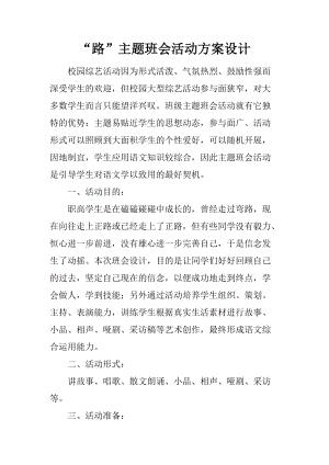 主题班会活动方案设计