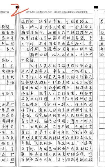 名校联考作文《幸福之源》，原卷漂亮，高考满分范文