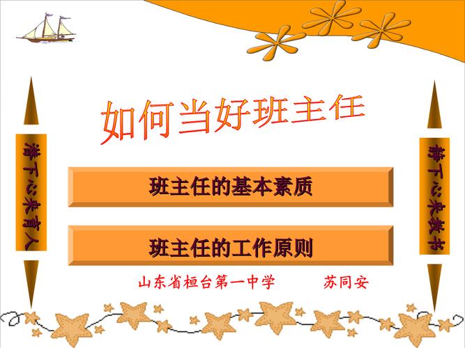 班主任培训方案